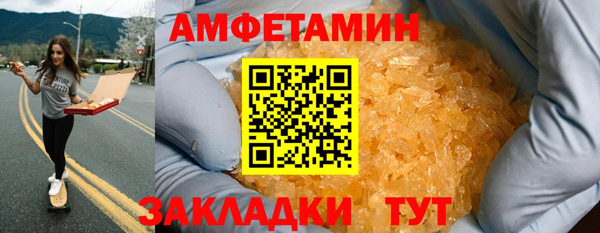 Amphetamine Розовый  Вход с VPN  АМФ  Кашира  АМФЕТАМИН 