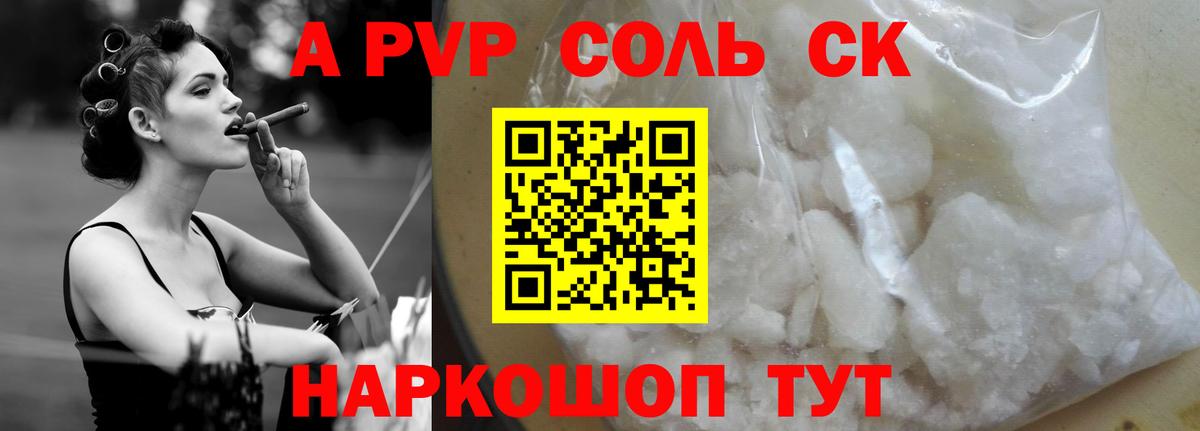APVP кристаллы Кашира