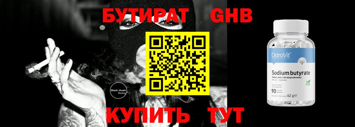 Бутират BDO  Вход с VPN  Кашира 