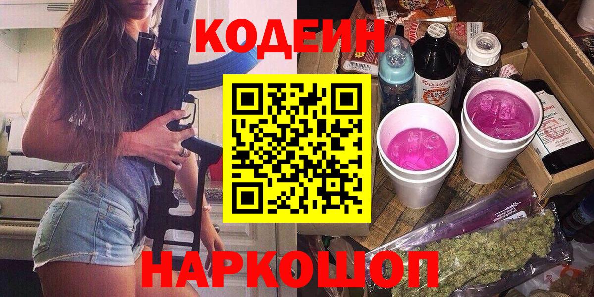 Кодеиновый сироп Lean Purple Drank  Вход с VPN  Кашира  Codein напиток Lean (лин) 