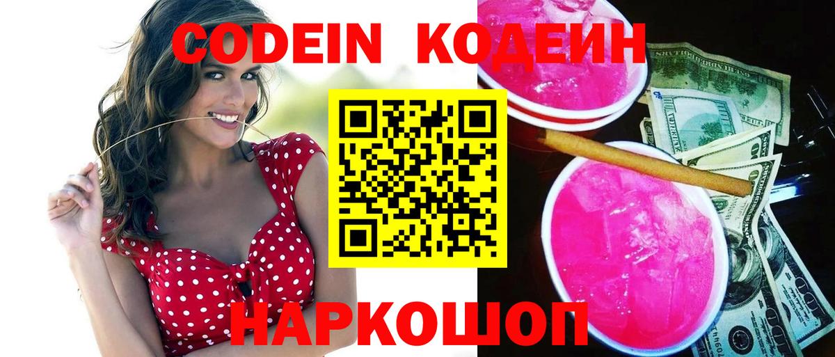 Кодеиновый сироп Lean Purple Drank Кашира