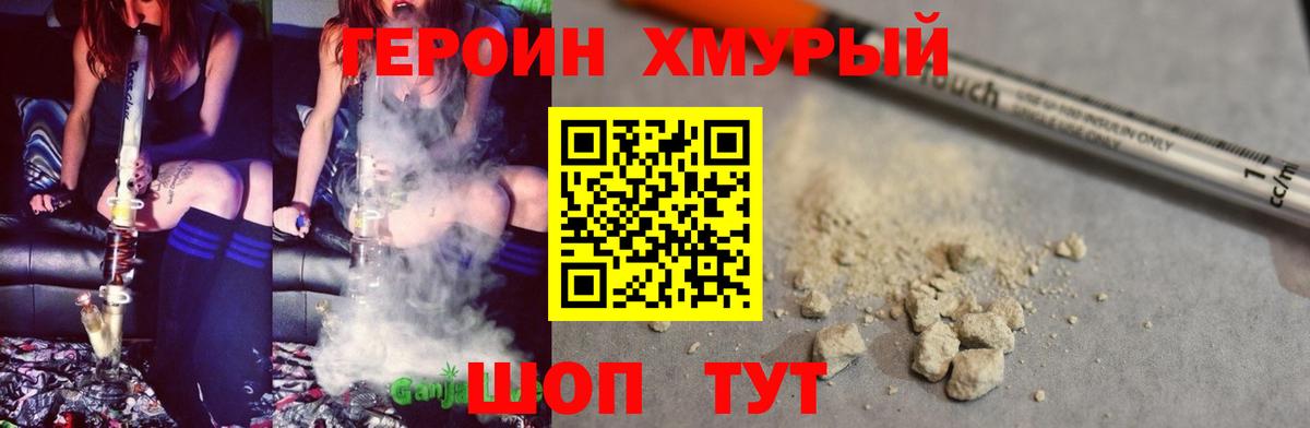 ГЕРОИН белый  Вход с VPN  Героин  Кашира 