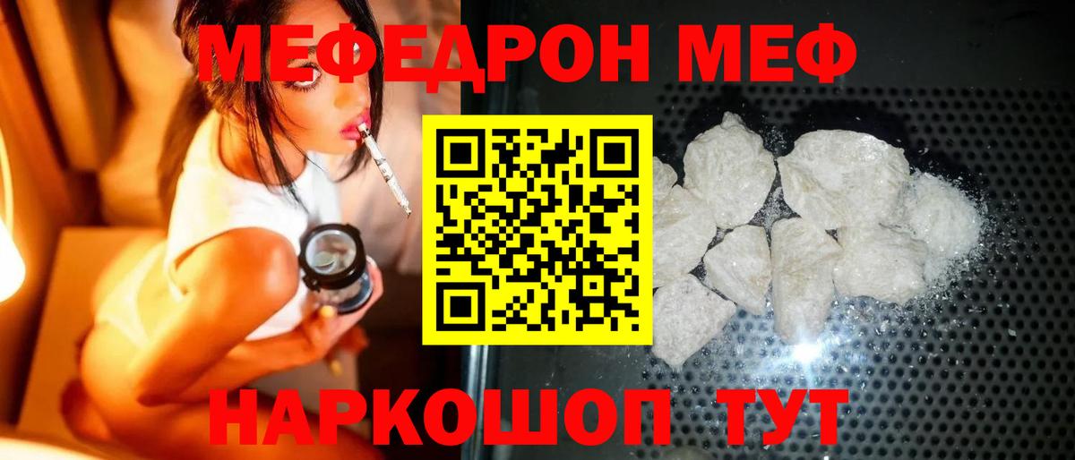 Мефедрон кристаллы Кашира