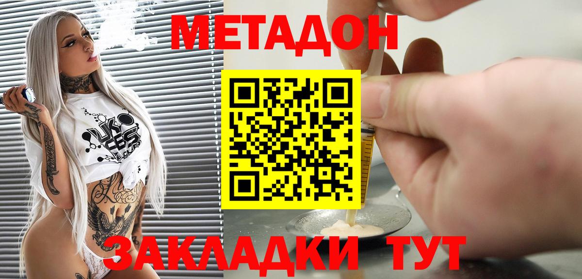 Метадон methadone Кашира