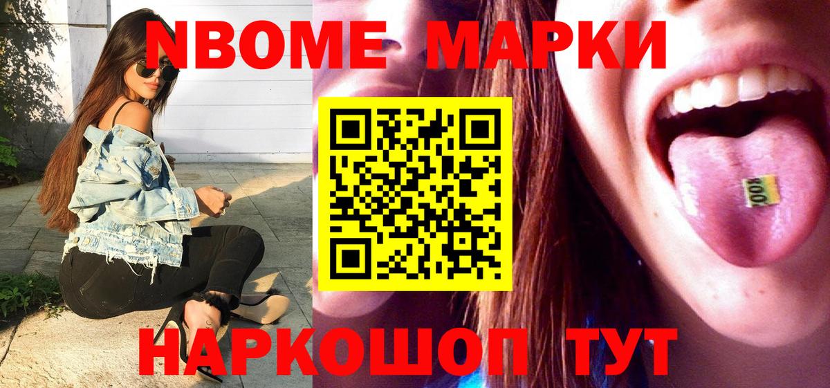 Марки N-bome 1500мкг Кашира